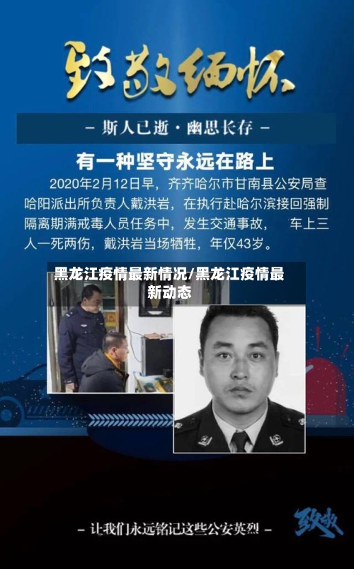 黑龙江疫情最新情况/黑龙江疫情最新动态