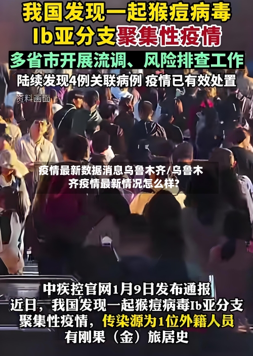 疫情最新数据消息乌鲁木齐/乌鲁木齐疫情最新情况怎么样?-第3张图片