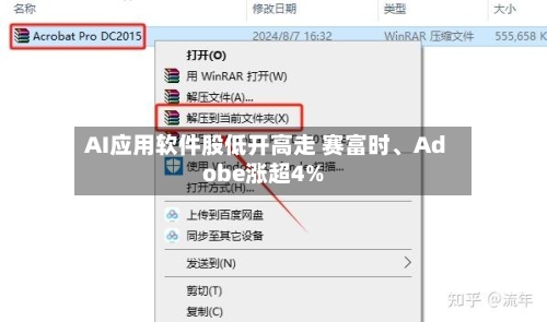 AI应用软件股低开高走 赛富时、Adobe涨超4%-第2张图片