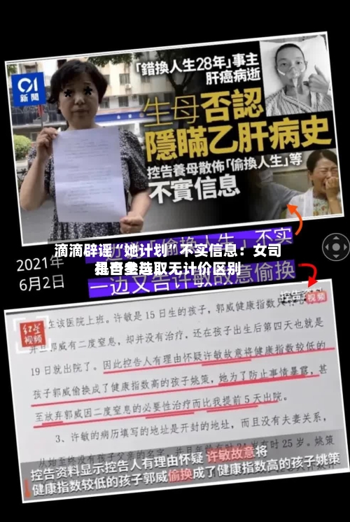 滴滴辟谣“她计划”不实信息：女司机自主选取是否参与，无计价区别-第3张图片