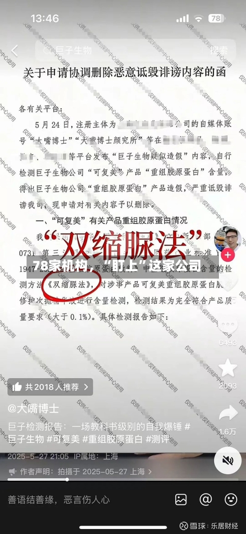 78家机构，“盯上”这家公司