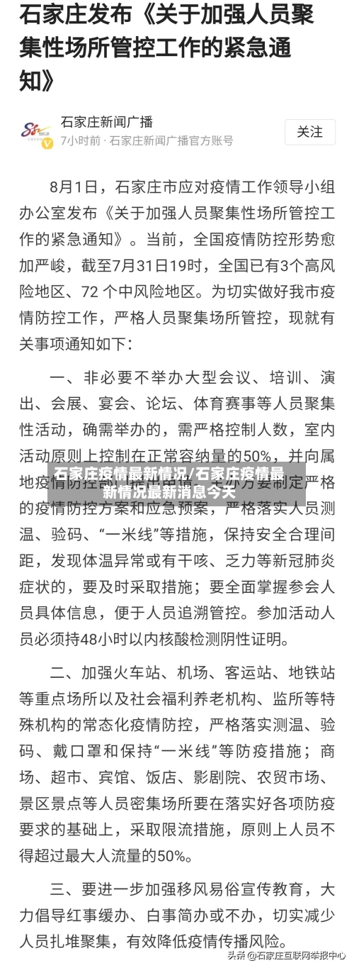石家庄疫情最新情况/石家庄疫情最新情况最新消息今天-第3张图片