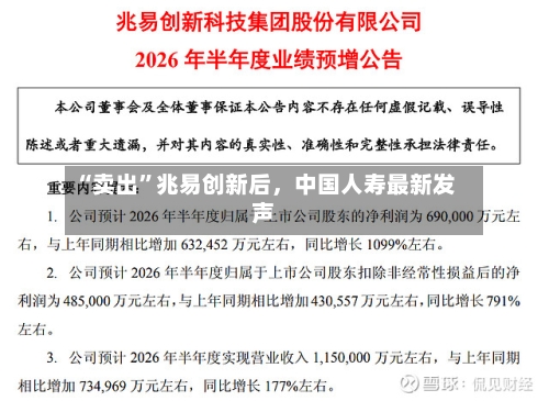 “卖出”兆易创新后，中国人寿最新发声-第3张图片