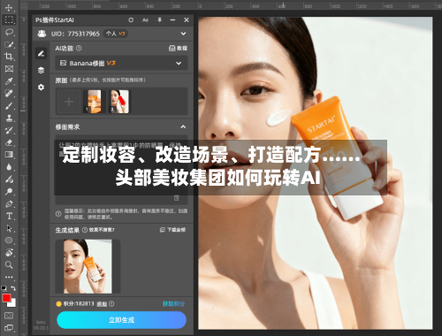 定制妆容、改造场景	、打造配方……头部美妆集团如何玩转AI-第3张图片