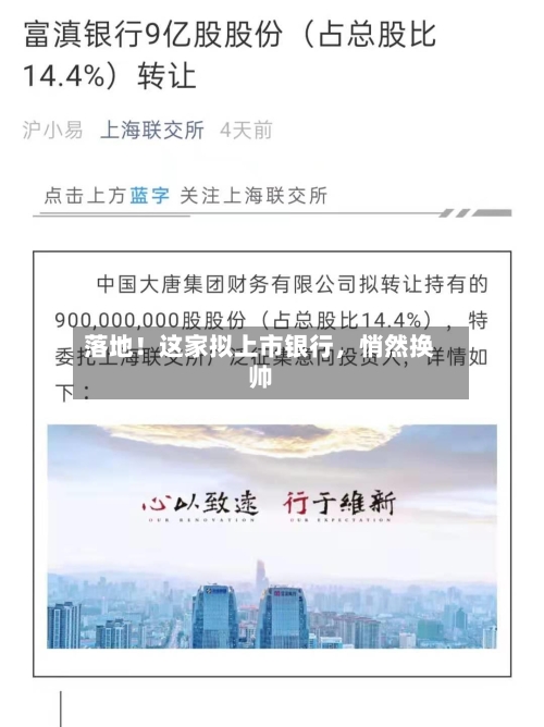 落地！这家拟上市银行，悄然换帅-第2张图片