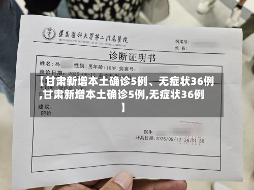 【甘肃新增本土确诊5例	、无症状36例,甘肃新增本土确诊5例,无症状36例】-第3张图片