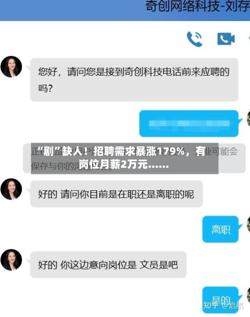 “剧”缺人！招聘需求暴涨179%，有岗位月薪2万元......-第2张图片