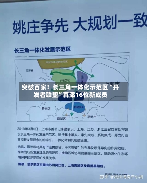 突破百家！长三角一体化示范区“开发者联盟”再添16位新成员-第2张图片