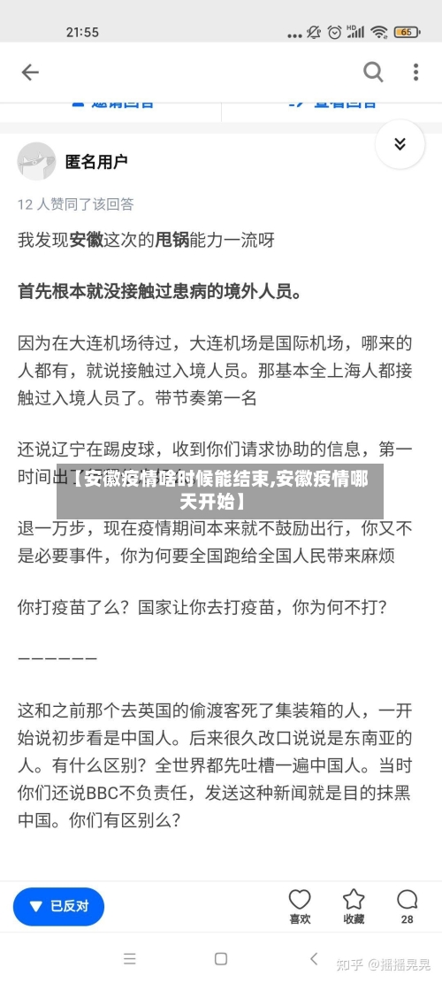 【安徽疫情啥时候能结束,安徽疫情哪天开始】-第2张图片