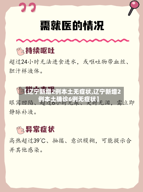 【辽宁新增2例本土无症状,辽宁新增2例本土确诊6例无症状】