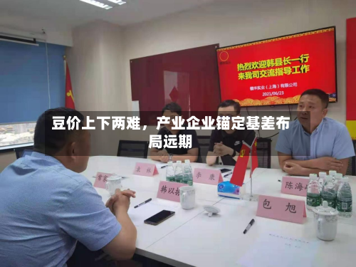 豆价上下两难	，产业企业锚定基差布局远期-第2张图片