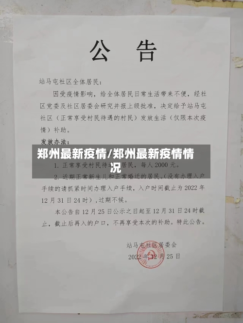 郑州最新疫情/郑州最新疫情情况-第3张图片