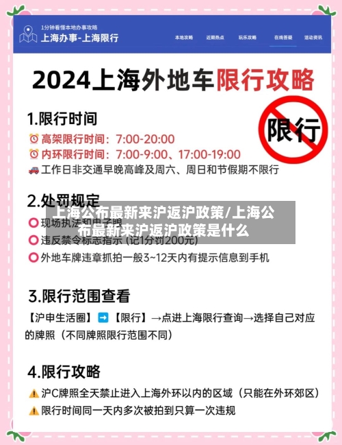 上海公布最新来沪返沪政策/上海公布最新来沪返沪政策是什么-第2张图片