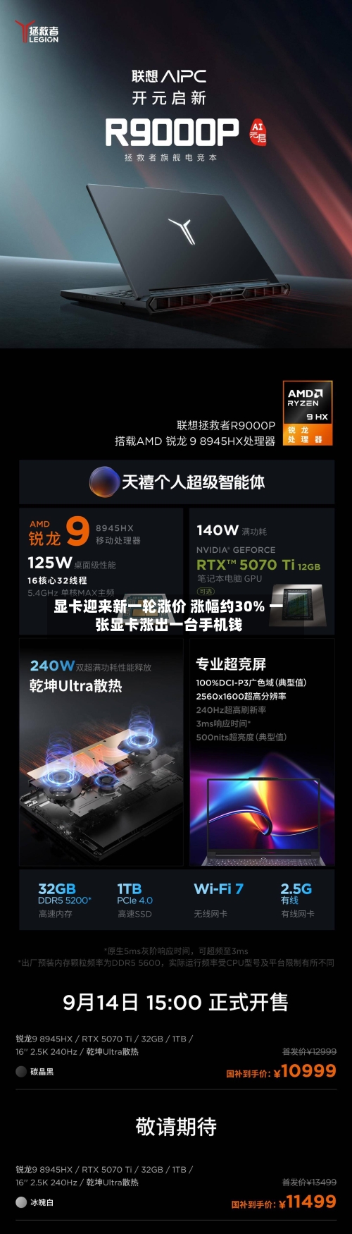 显卡迎来新一轮涨价 涨幅约30% 一张显卡涨出一台手机钱-第3张图片