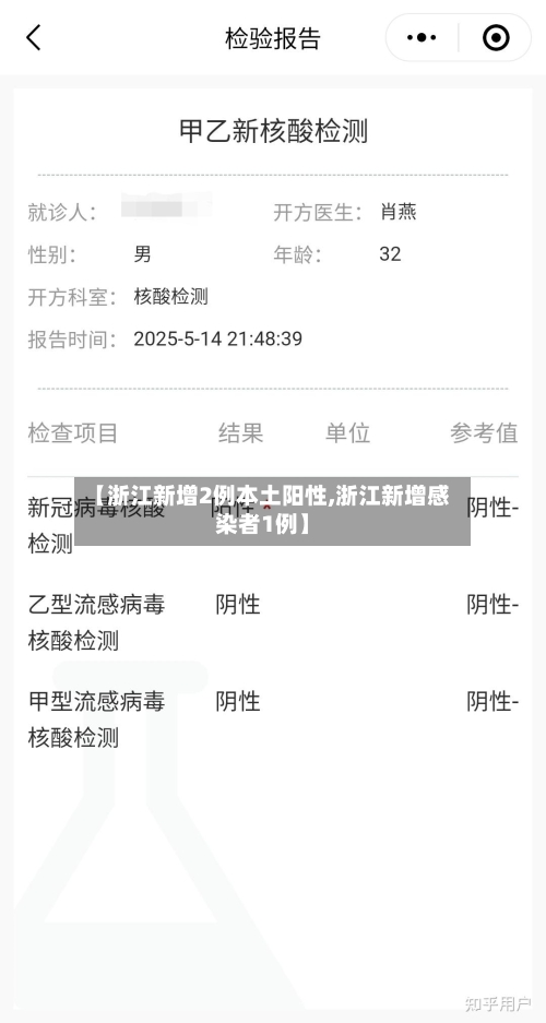 【浙江新增2例本土阳性,浙江新增感染者1例】-第2张图片