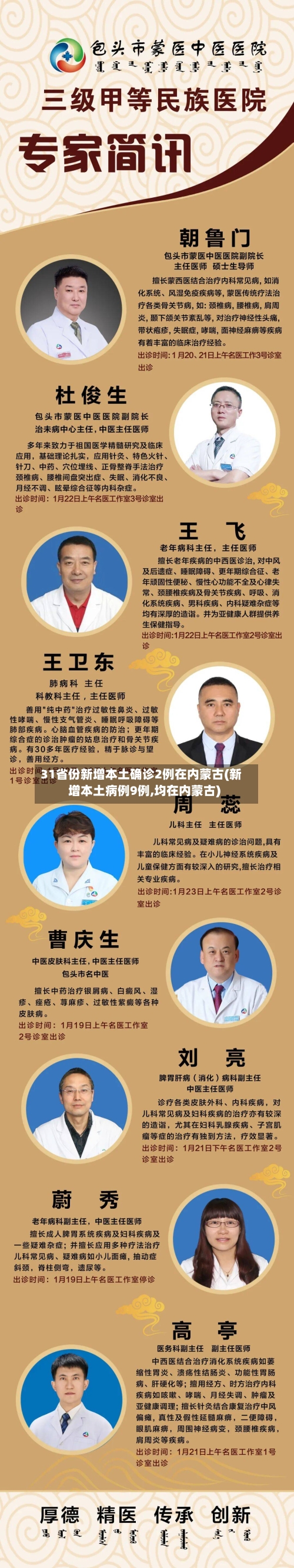 31省份新增本土确诊2例在内蒙古(新增本土病例9例,均在内蒙古)-第3张图片
