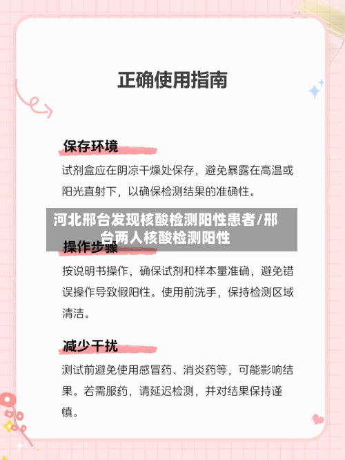 河北邢台发现核酸检测阳性患者/邢台两人核酸检测阳性