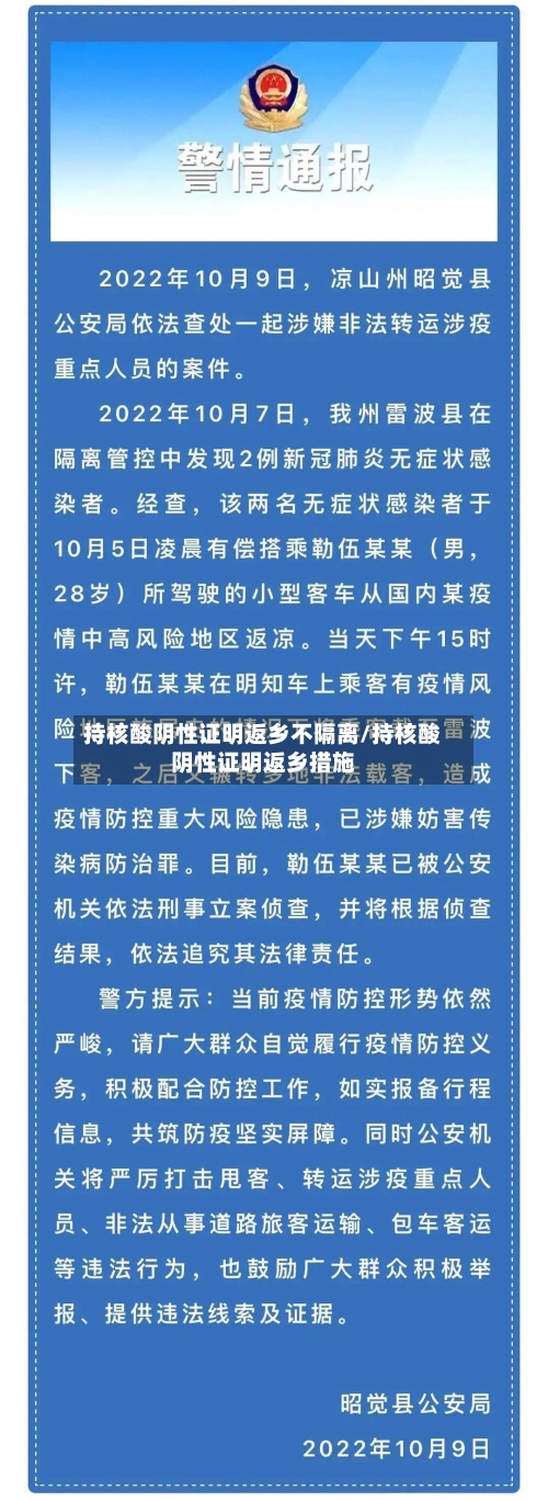 持核酸阴性证明返乡不隔离/持核酸阴性证明返乡措施
