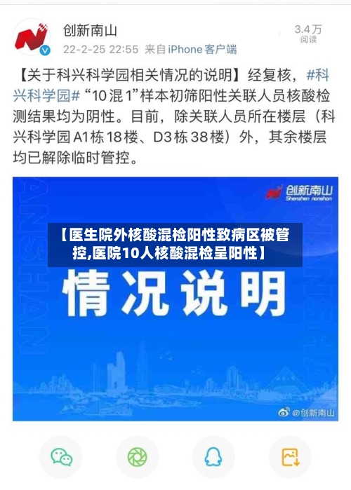 【医生院外核酸混检阳性致病区被管控,医院10人核酸混检呈阳性】-第2张图片