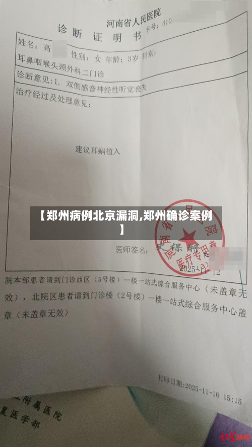 【郑州病例北京漏洞,郑州确诊案例】-第2张图片