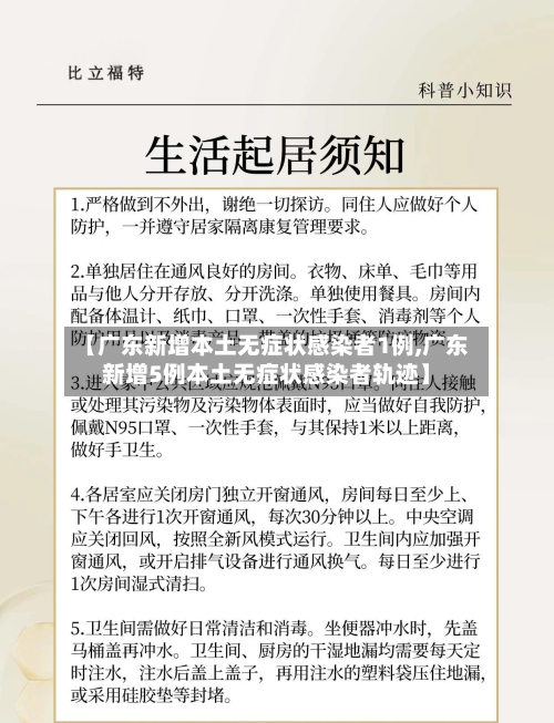 【广东新增本土无症状感染者1例,广东新增5例本土无症状感染者轨迹】