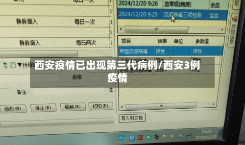 西安疫情已出现第三代病例/西安3例疫情