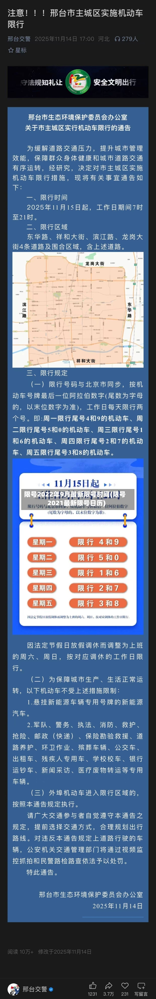 限号2022年9月最新限号时间(限号2021最新限号日历)-第2张图片