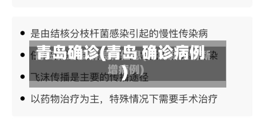 青岛确诊(青岛 确诊病例)