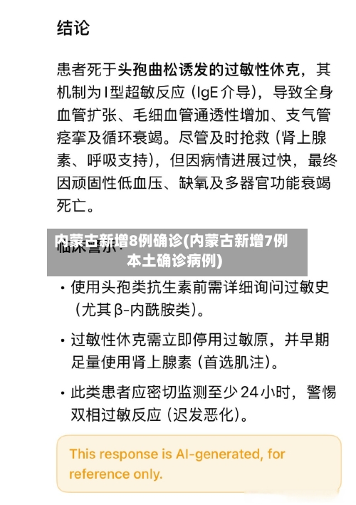 内蒙古新增8例确诊(内蒙古新增7例本土确诊病例)-第2张图片