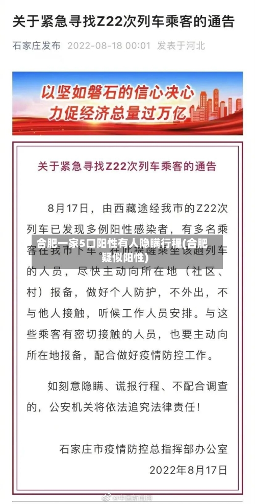 合肥一家5口阳性有人隐瞒行程(合肥疑似阳性)-第2张图片