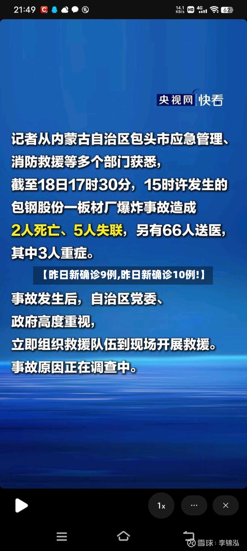 【昨日新确诊9例,昨日新确诊10例!】-第2张图片