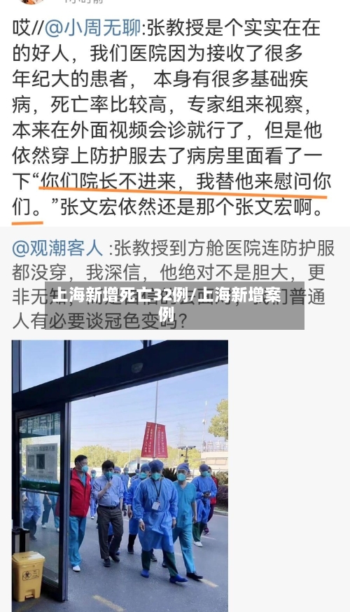 上海新增死亡32例/上海新增案例