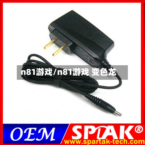 n81游戏/n81游戏 变色龙-第2张图片