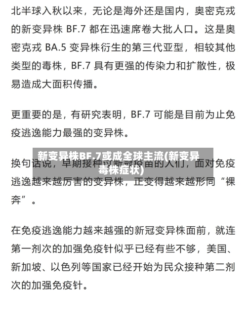 新变异株BF.7或成全球主流(新变异毒株症状)-第2张图片