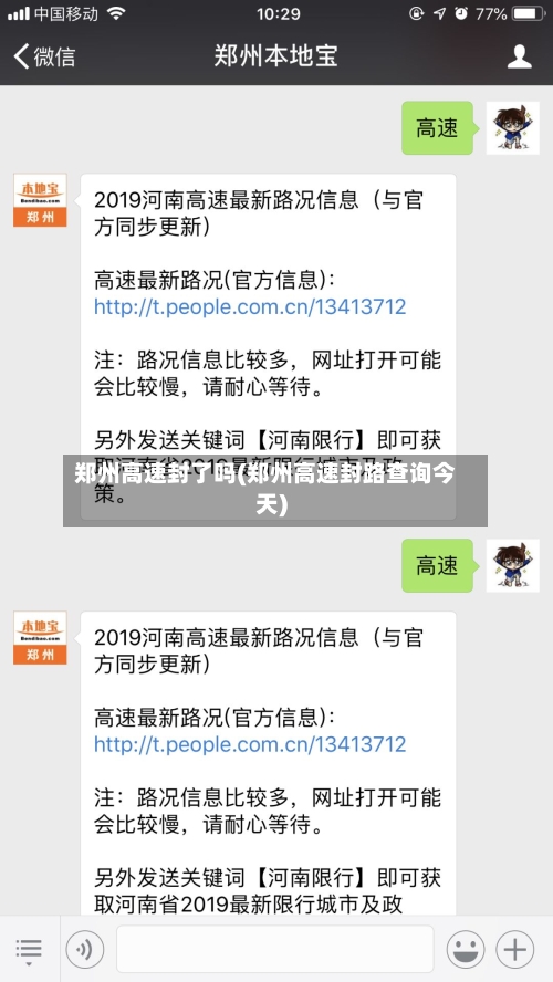 郑州高速封了吗(郑州高速封路查询今天)-第3张图片