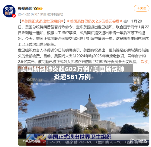 美国新冠肺炎超602万例/美国新冠肺炎超581万例