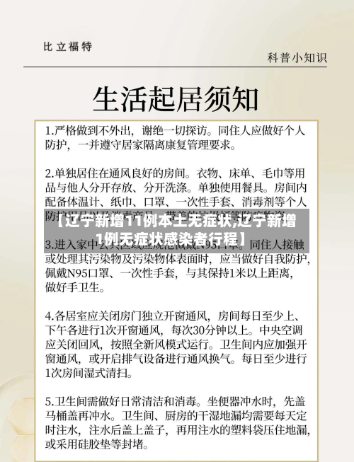 【辽宁新增11例本土无症状,辽宁新增1例无症状感染者行程】