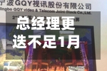 总经理更迭不足1月，诺安基金再迎新董事长-第3张图片
