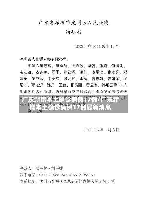 广东新增本土确诊病例17例/广东新增本土确诊病例17例最新消息-第2张图片