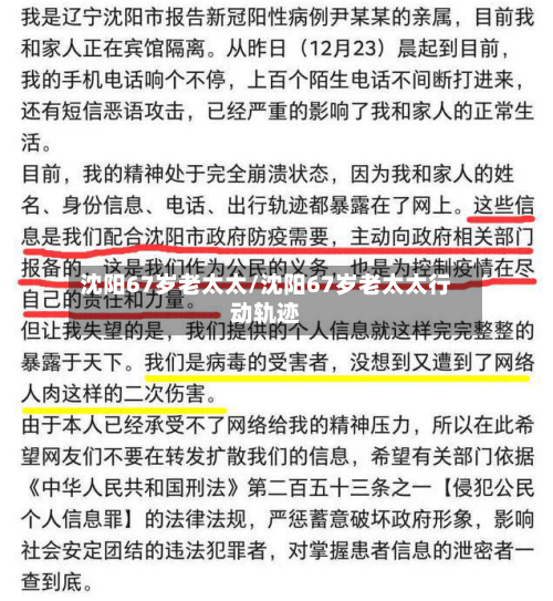 沈阳67岁老太太/沈阳67岁老太太行动轨迹