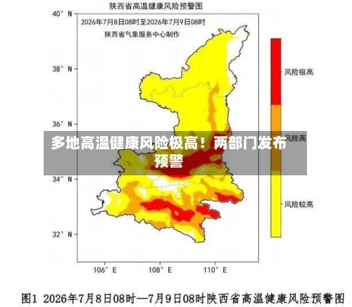 多地高温健康风险极高！两部门发布预警