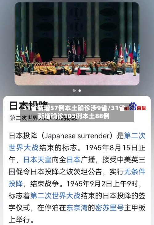 31省新增57例本土确诊涉9省/31省新增确诊103例本土88例-第2张图片