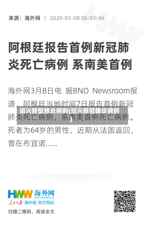 绍兴新型肺炎病例(绍兴新冠确诊病例)-第3张图片