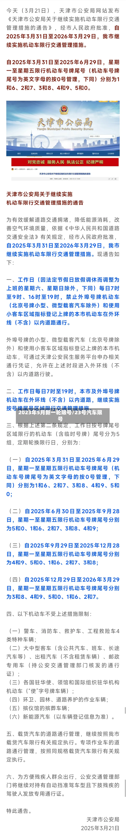 2023年5月新一轮限号/23号汽车限号