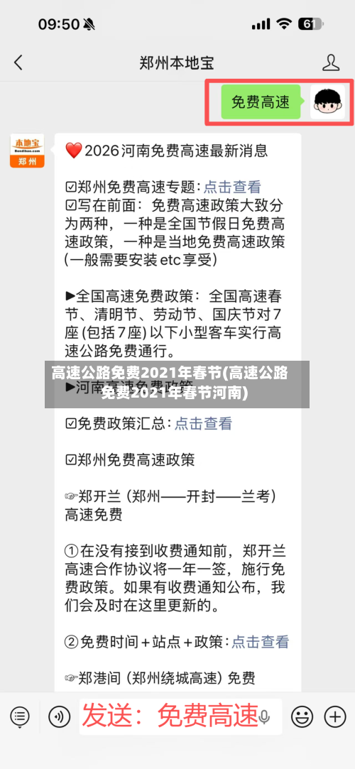高速公路免费2021年春节(高速公路免费2021年春节河南)