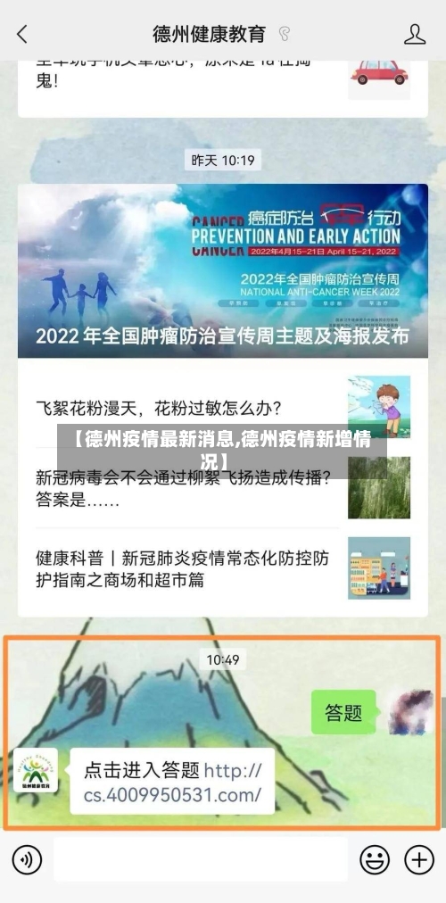 【德州疫情最新消息,德州疫情新增情况】