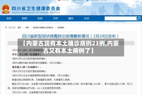 【内蒙古现有本土确诊病例23例,内蒙古又有本土病例了】