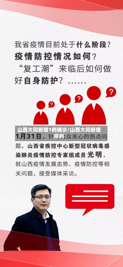 山西大同新增1例确诊/山西大同新增病例