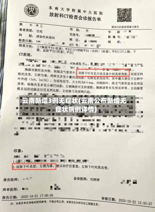 云南新增3例无症状(云南公布新增无症状病例详情)