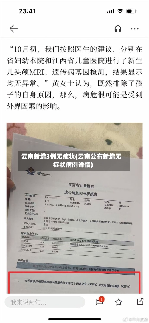 云南新增3例无症状(云南公布新增无症状病例详情)-第2张图片
